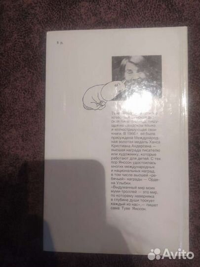 Муми тролль