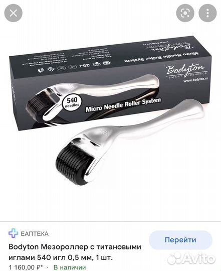 Мезороллер Bodyton новый