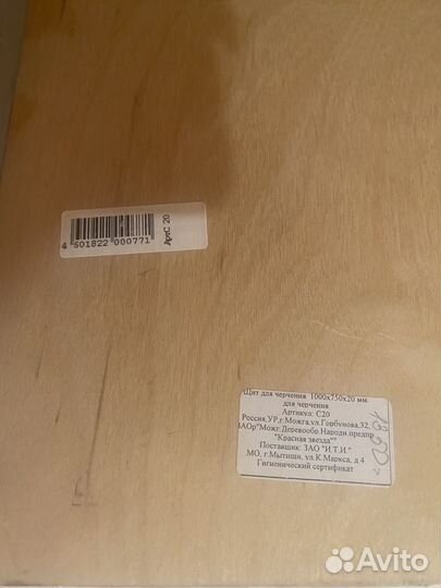 Фанера чертежная доска 1000х750х20мм