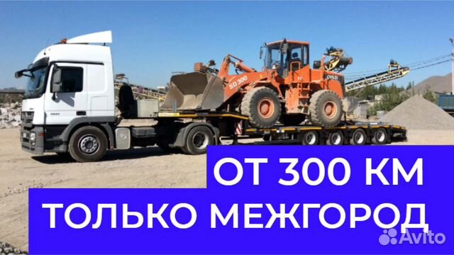 Перевозка негабарита, Аренда трала