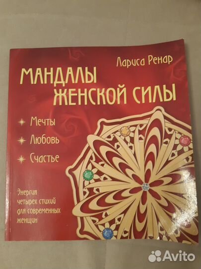 Мандалы для раскрашивания от Л.Ренар