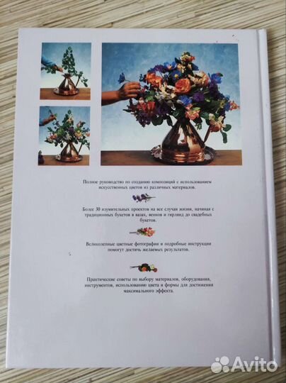 Книги по аранжировке букетов