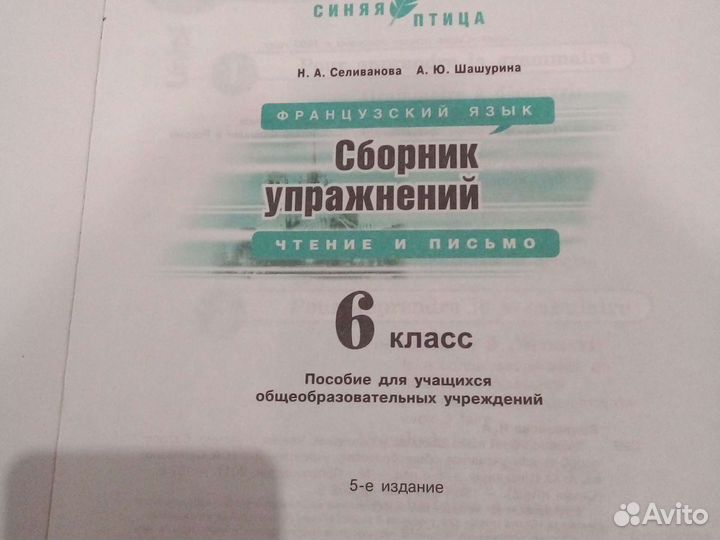 Французский язык учебник + сборник упражнений,6 кл