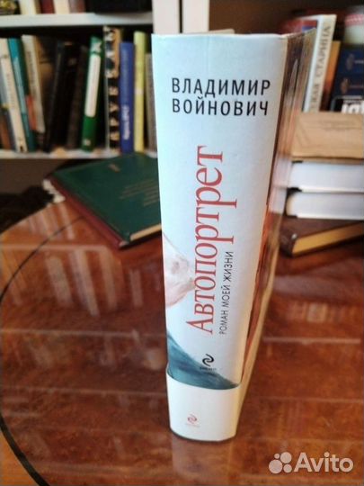 Войнович Автопортрет