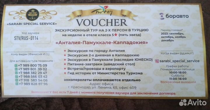 Путевка в Турцию