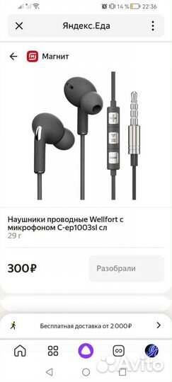 Проводные наушники