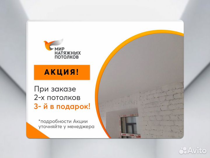 Натяжной потолок