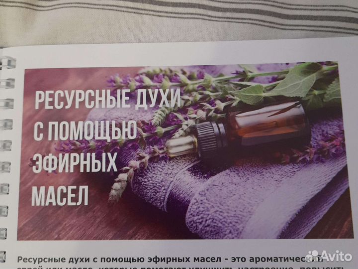 Книга новая работа с эфирными маслами