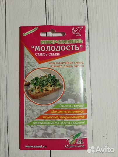 Семена для выращивания микрозелени