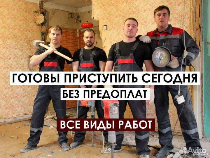 Ремонт квартир.(Частная бригада)