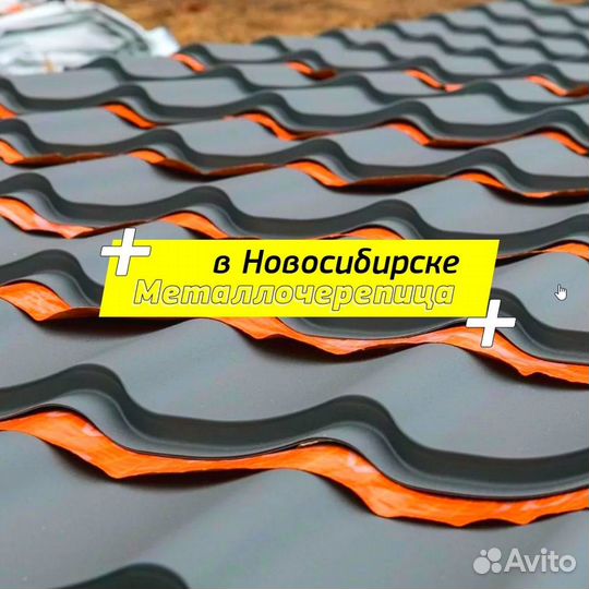 Металлочерепица