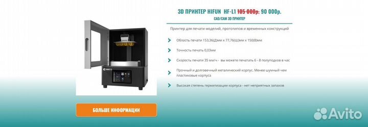 3D принтер