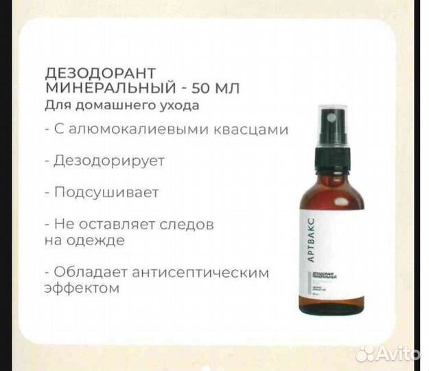 Дезодорант арт вакс зелёный чай 50мл