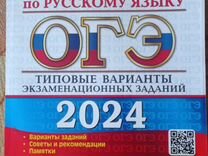 ОГЭ Итоговое собеседование по русскому языку 2024