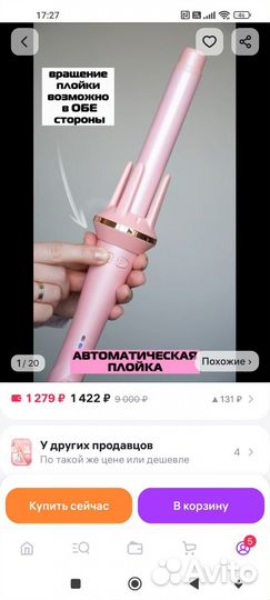 Плойка для волос