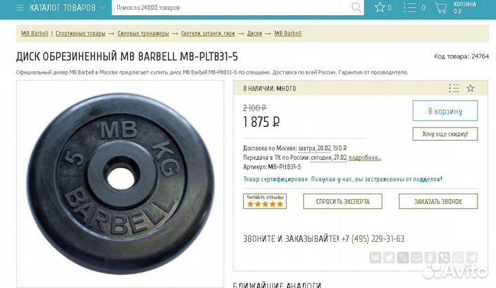 Штанга-42 кг-Гриф-Олимпийский