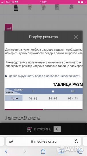 Бандаж поясничный medi (пояс, корсет)