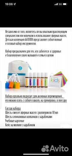 Детский набор Doterra