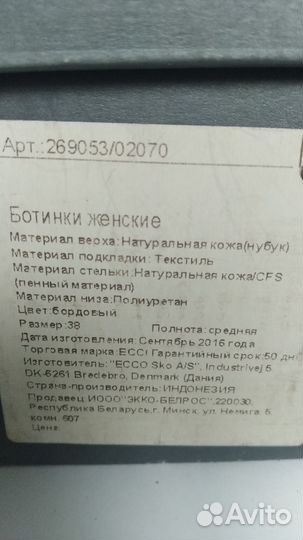 Ботильоны, полусапожки 38р. Ecco