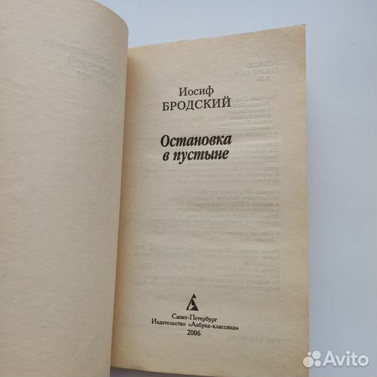 Книга Остановка в пустыне Бродский стихи