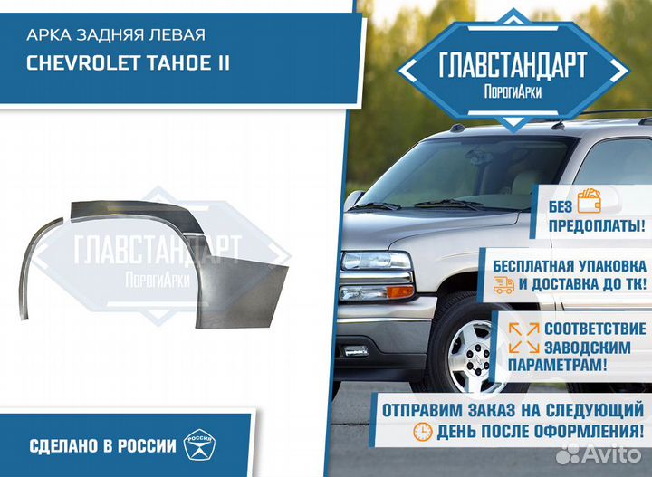 Арка Тахо 2 левая