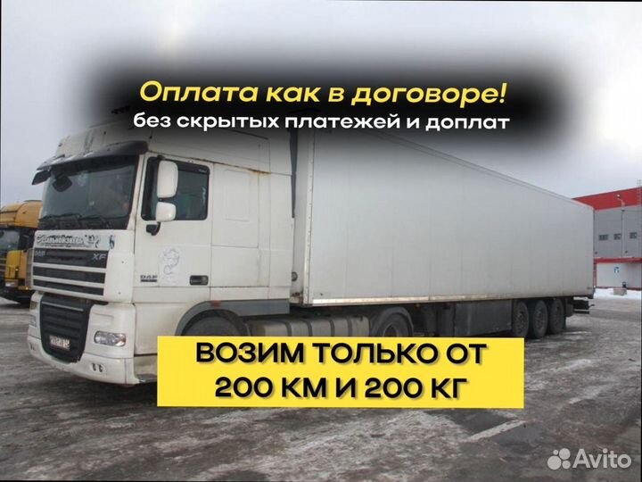 Коммерческие грузоперевозки по стране от 200км