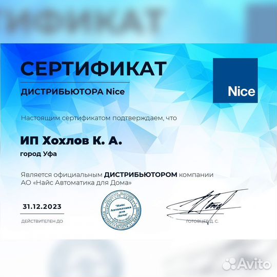 Комплект для гаражных ворот Nice SPO32ckce