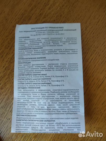 Пояс компрессионный