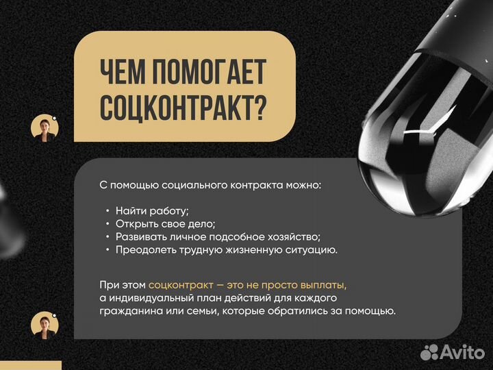 Бизнес план для соцконтракта