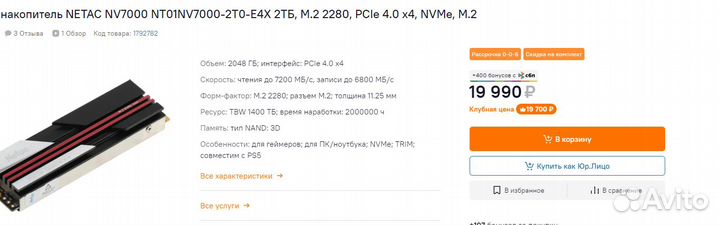 Ssd (2tb / 2.000gb) Netac NV7000 m.2 2280