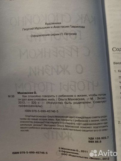 Воспитание детей