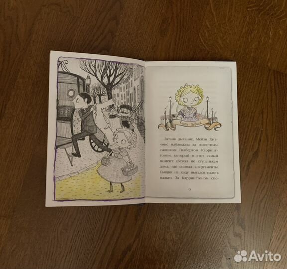 Мейзи Хитчинс