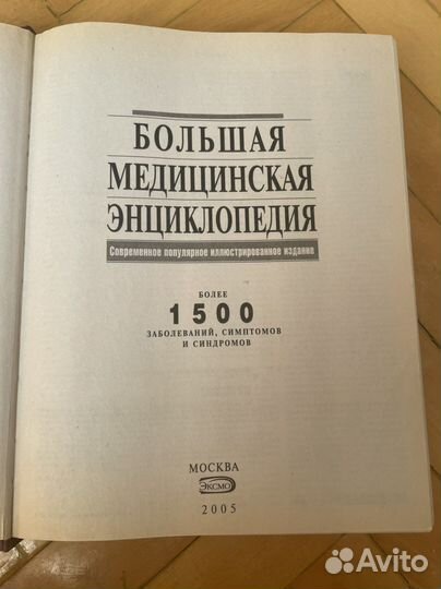 Медицинская энциклопедия