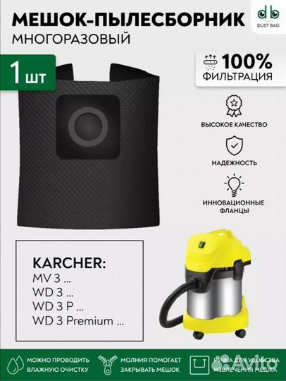 Многоразовый мешок для пылесоса karcher