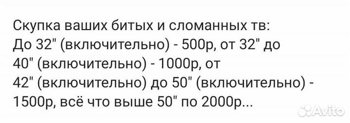 Ремонт телевизоров