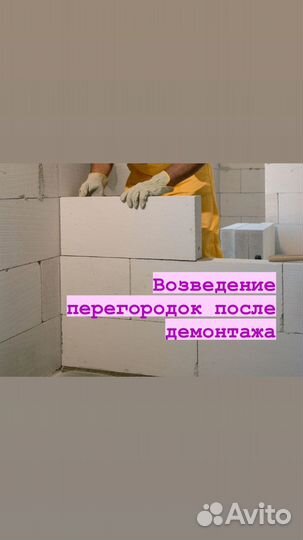 Снос стен, демонтаж плитки, перепланировка