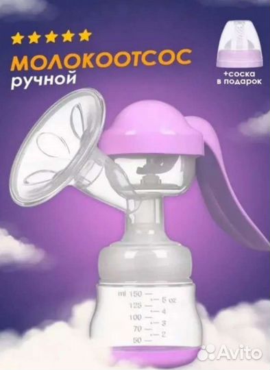 Молокоотсос ручной