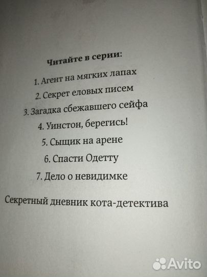 Книга из серии Приключения кота-детектива