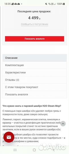 Паровая швабра новая H2O Steam Mop