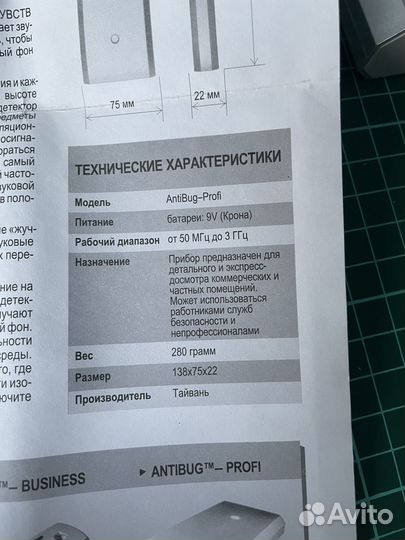 Детектор скрытых камер и жучков