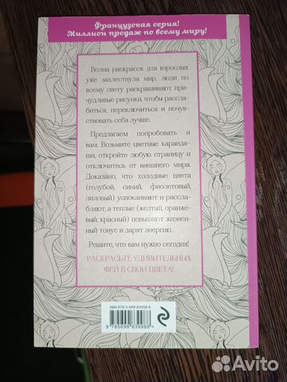 Раскраска антистресс