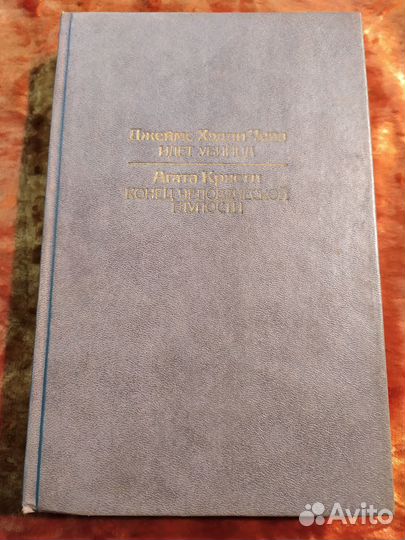 Детективы зарубежных писателей