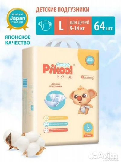 Подгузники, подгузники трусики Пикул