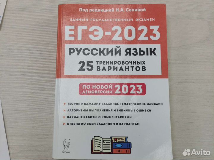 Русский язык ЕГЭ 2023