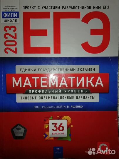 Егэ 2023г: физика, математика