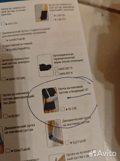 Ортез на плечевой сустав