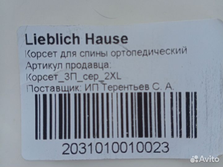 Корсет ортопедический для спины взрослый