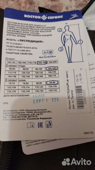 Спецодежда летняя мужская