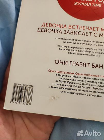 Графический роман 18+ Мэтт Фрэкшн Чип Здарски