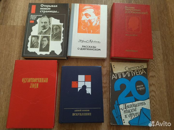 Книги Дзержинский Троцкий и др